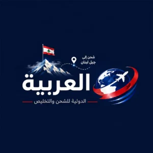 شحن إلى جبل لبنان