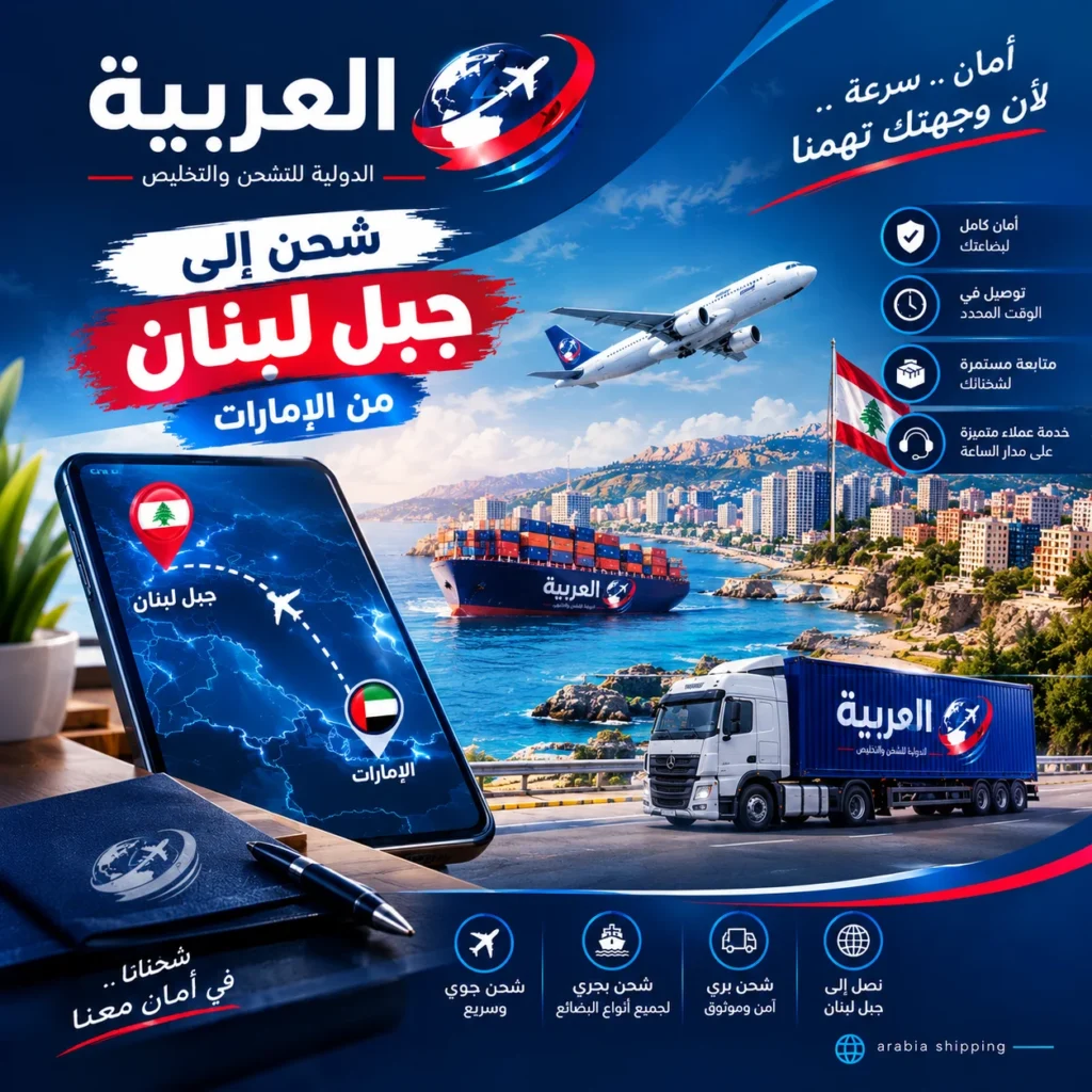 شحن الى جبل لبنان